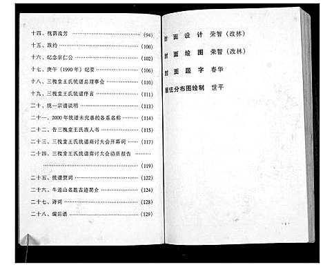 [下载][澴州王氏宗谱_13卷首1卷]湖北.澴州王氏家谱_一.pdf