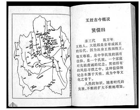 [下载][澴州王氏宗谱_13卷首1卷]湖北.澴州王氏家谱_一.pdf