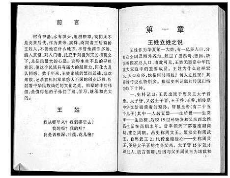 [下载][澴州王氏宗谱_13卷首1卷]湖北.澴州王氏家谱_一.pdf