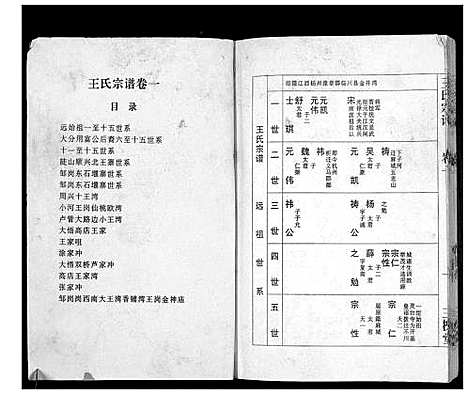 [下载][澴州王氏宗谱_13卷首1卷]湖北.澴州王氏家谱_二.pdf