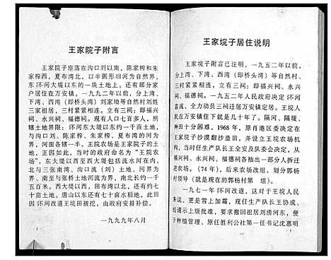 [下载][澴州王氏宗谱_13卷首1卷]湖北.澴州王氏家谱_三.pdf