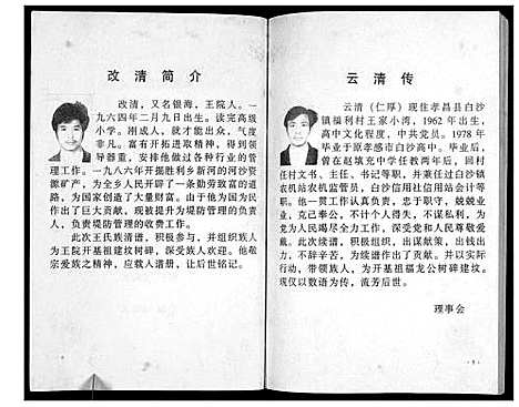 [下载][澴州王氏宗谱_13卷首1卷]湖北.澴州王氏家谱_三.pdf