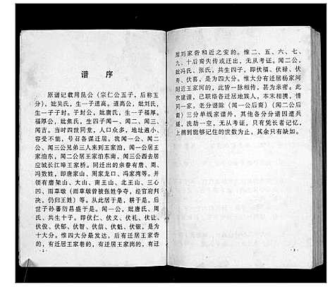 [下载][澴州王氏宗谱_13卷首1卷]湖北.澴州王氏家谱_四.pdf