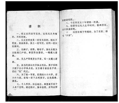 [下载][澴州王氏宗谱_13卷首1卷]湖北.澴州王氏家谱_四.pdf