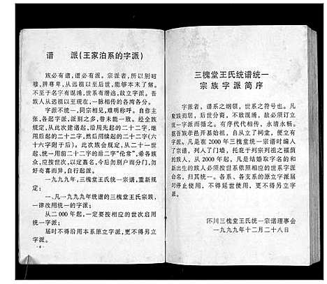 [下载][澴州王氏宗谱_13卷首1卷]湖北.澴州王氏家谱_四.pdf