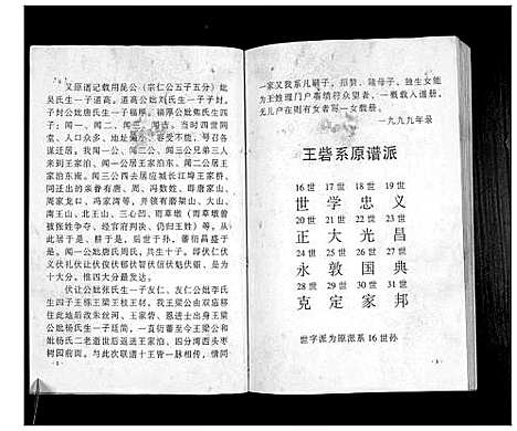 [下载][澴州王氏宗谱_13卷首1卷]湖北.澴州王氏家谱_五.pdf