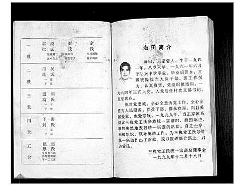 [下载][澴州王氏宗谱_13卷首1卷]湖北.澴州王氏家谱_五.pdf