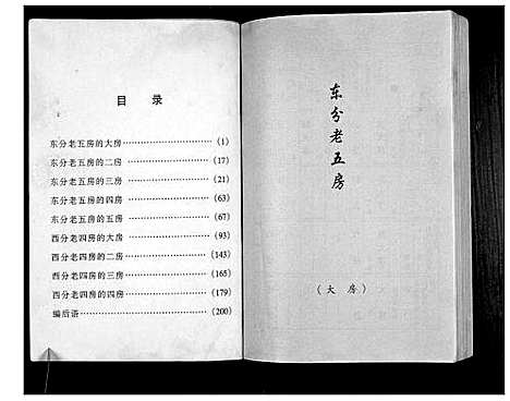 [下载][澴州王氏宗谱_13卷首1卷]湖北.澴州王氏家谱_六.pdf