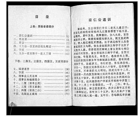 [下载][澴州王氏宗谱_13卷首1卷]湖北.澴州王氏家谱_七.pdf