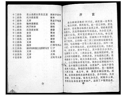 [下载][澴州王氏宗谱_13卷首1卷]湖北.澴州王氏家谱_七.pdf