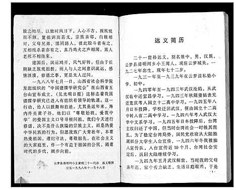 [下载][澴州王氏宗谱_13卷首1卷]湖北.澴州王氏家谱_八.pdf