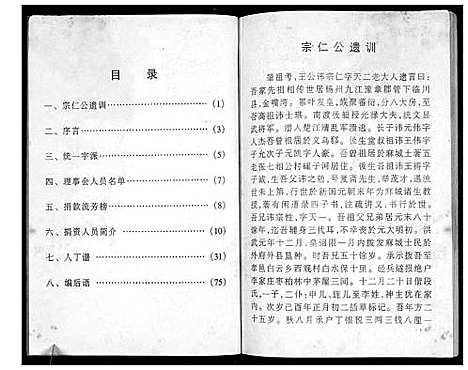 [下载][澴州王氏宗谱_13卷首1卷]湖北.澴州王氏家谱_九.pdf