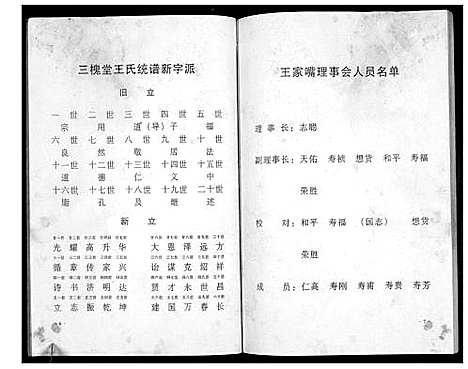 [下载][澴州王氏宗谱_13卷首1卷]湖北.澴州王氏家谱_九.pdf