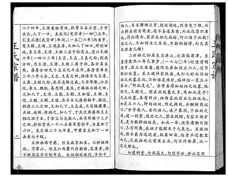 [下载][澴州王氏宗谱_13卷首1卷]湖北.澴州王氏家谱_十一.pdf