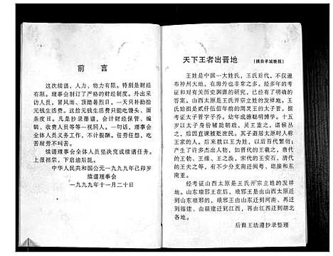 [下载][澴州王氏宗谱_13卷首1卷]湖北.澴州王氏家谱_十二.pdf