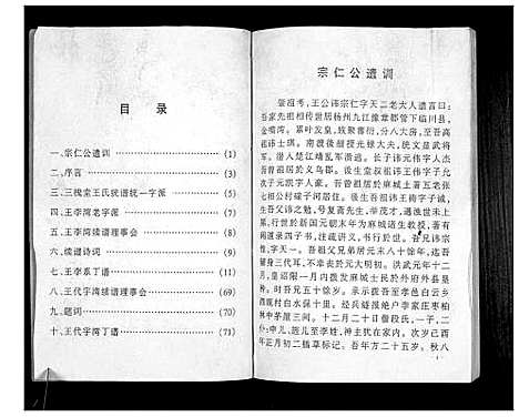 [下载][澴州王氏宗谱_13卷首1卷]湖北.澴州王氏家谱_十三.pdf