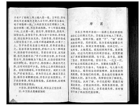 [下载][澴州王氏宗谱_13卷首1卷]湖北.澴州王氏家谱_十三.pdf