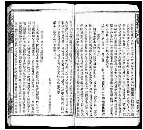 [下载][王氏五修竹林宗谱]湖北.王氏五修竹林家谱_二.pdf