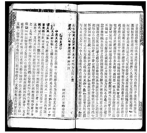 [下载][王氏五修竹林宗谱]湖北.王氏五修竹林家谱_二.pdf