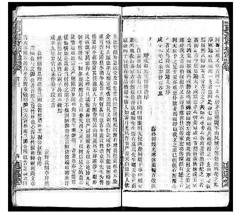 [下载][王氏五修竹林宗谱]湖北.王氏五修竹林家谱_二.pdf