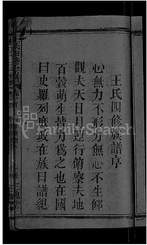 [下载][王氏四修宗谱_10卷首3卷_王氏宗谱_王氏族谱]湖北.王氏四修家谱_一.pdf