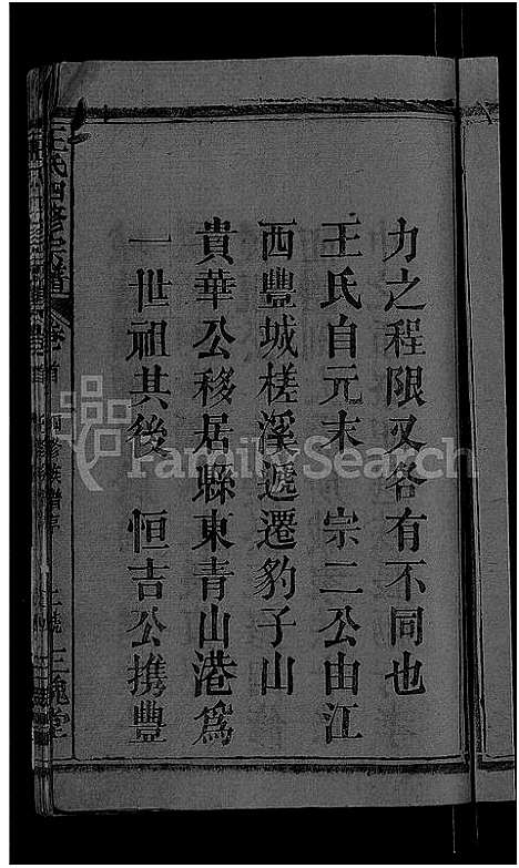 [下载][王氏四修宗谱_10卷首3卷_王氏宗谱_王氏族谱]湖北.王氏四修家谱_一.pdf