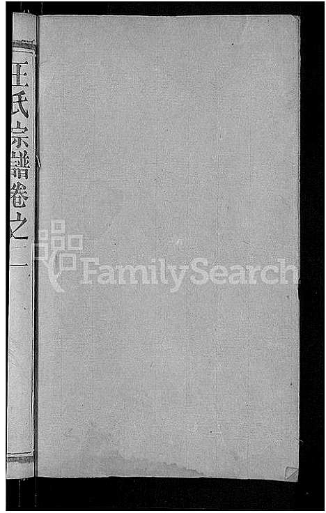 [下载][王氏四修宗谱_10卷首3卷_王氏宗谱_王氏族谱]湖北.王氏四修家谱_十一.pdf