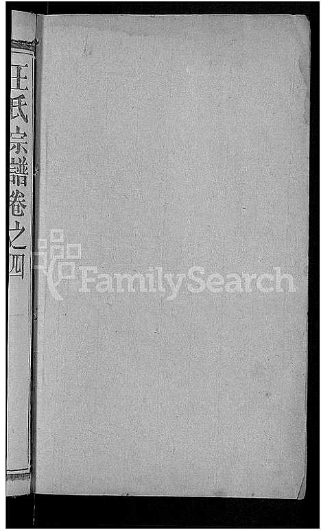 [下载][王氏四修宗谱_10卷首3卷_王氏宗谱_王氏族谱]湖北.王氏四修家谱_十三.pdf