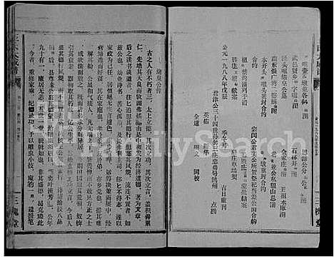 [下载][王氏大成谱_82卷_王氏宗谱]湖北.王氏大成谱_二.pdf