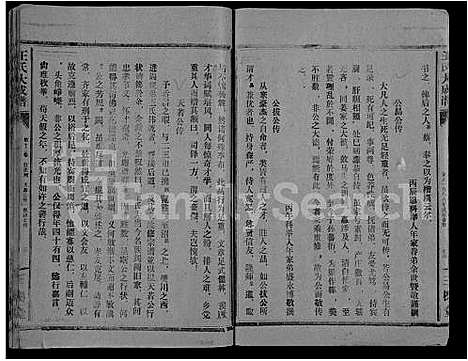 [下载][王氏大成谱_82卷_王氏宗谱]湖北.王氏大成谱_二.pdf