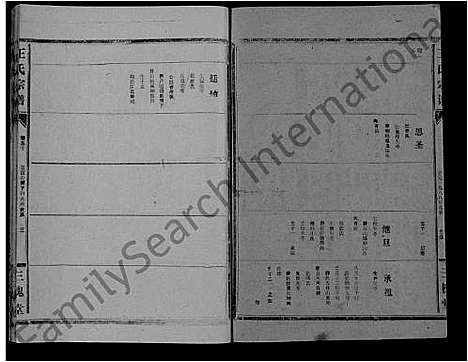 [下载][王氏大成谱_82卷_王氏宗谱]湖北.王氏大成谱_二十三.pdf