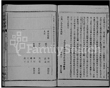 [下载][王氏大成谱_82卷_王氏宗谱]湖北.王氏大成谱_二十七.pdf