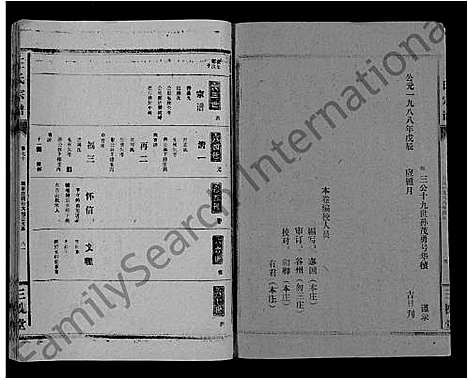 [下载][王氏大成谱_82卷_王氏宗谱]湖北.王氏大成谱_四十二.pdf