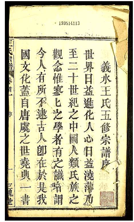 [下载][王氏宗谱]湖北.王氏家谱_一.pdf