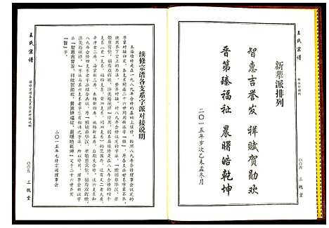 [下载][王氏宗谱]湖北.王氏家谱_一.pdf