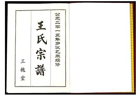 [下载][王氏宗谱]湖北.王氏家谱_二.pdf