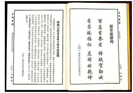 [下载][王氏宗谱]湖北.王氏家谱_二.pdf