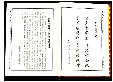 [下载][王氏宗谱]湖北.王氏家谱_三.pdf