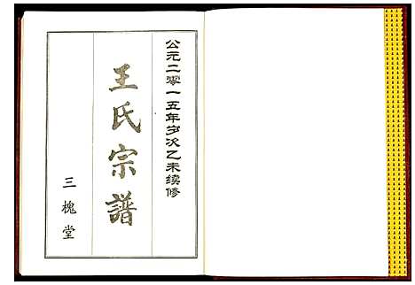 [下载][王氏宗谱]湖北.王氏家谱_四.pdf