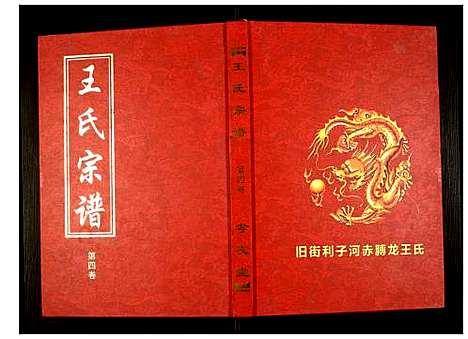 [下载][王氏宗谱]湖北.王氏家谱_五.pdf