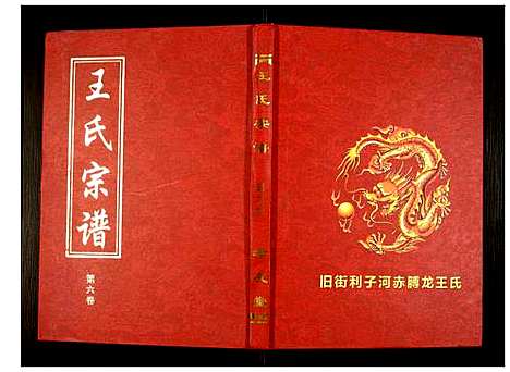 [下载][王氏宗谱]湖北.王氏家谱_七.pdf