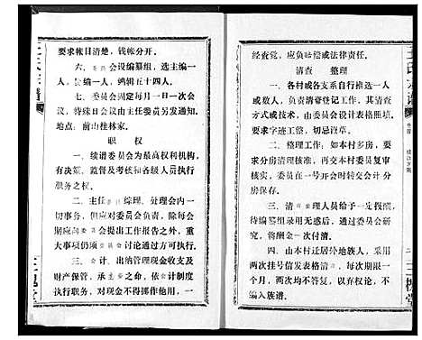 [下载][王氏宗谱]湖北.王氏家谱_一.pdf