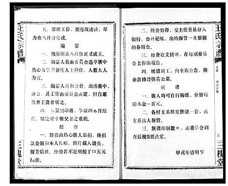 [下载][王氏宗谱]湖北.王氏家谱_一.pdf