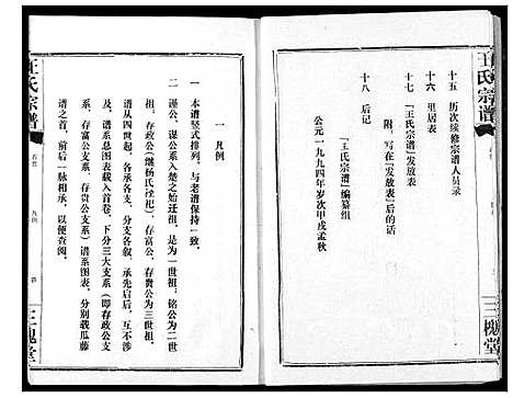 [下载][王氏宗谱]湖北.王氏家谱_一.pdf