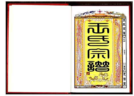 [下载][王氏宗谱]湖北.王氏家谱_四.pdf