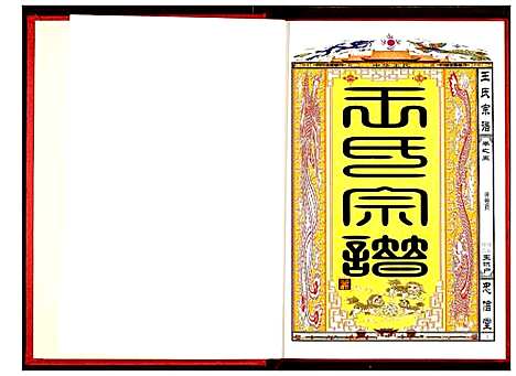 [下载][王氏宗谱]湖北.王氏家谱_五.pdf