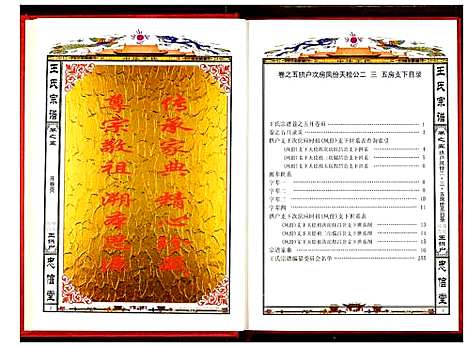 [下载][王氏宗谱]湖北.王氏家谱_五.pdf