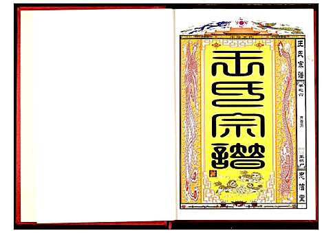 [下载][王氏宗谱]湖北.王氏家谱_六.pdf