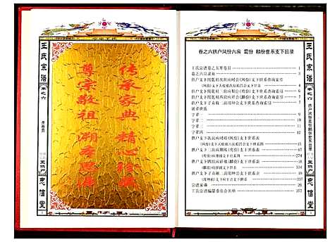 [下载][王氏宗谱]湖北.王氏家谱_六.pdf