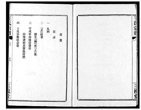 [下载][王氏宗谱]湖北.王氏家谱_一.pdf